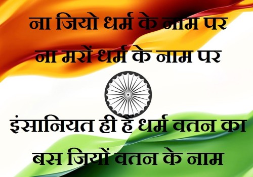 Happy Republic Day Quotes Images In Hindi